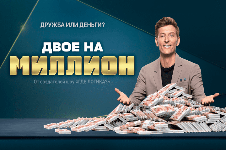 dvoe-na-million-2-sezon-28-vypusk-16-12-2021